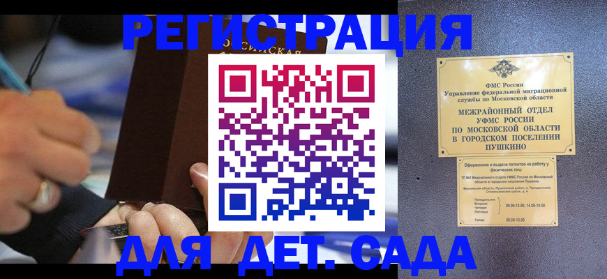 прописка ребенка в Ростове-на-Дону